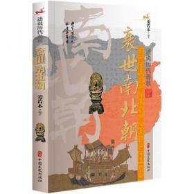 三国史话述说历代春秋 