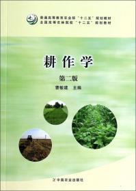 高级植物营养学（第2版）/普通高等教育农业部“十二五”规划教材