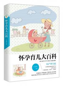 中国妇女出版社 40周同步胎教专家方案