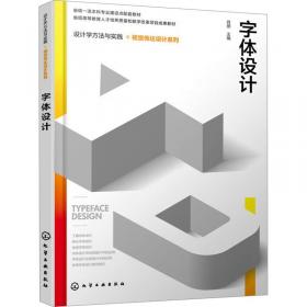 设计中级教程：装饰图案基础——21世纪中国美术基础教育规范系列教材