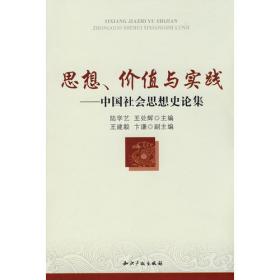 中国社会进步与可持续发展（第15卷）