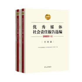 中国新闻事业发展报告（2020年发布）（法）