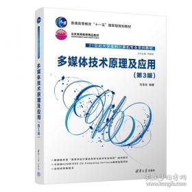 多媒体技术及应用