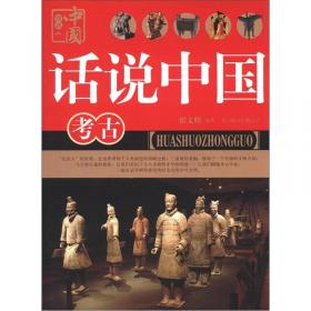 中国历史常识·世界历史常识全知道：不可不知的3000个中外历史常识（超值白金版）