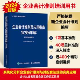 企业财务会计（第4版）/中等职业教育国家规划教材·会计专业