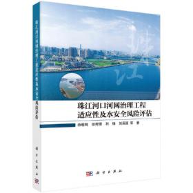 珠江水系航线培训系列教材：北江航线