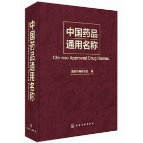 中华人民共和国药典中药材薄层色谱彩色图集第三册