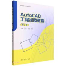 AutoCAD 2013电气设计绘图基础入门与范例精通