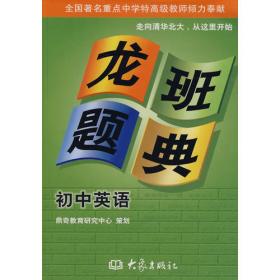 龙班智慧阅读：金版训练（七年级上）