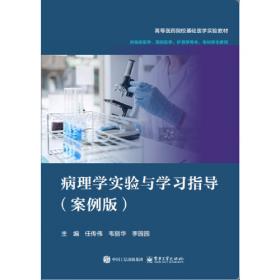 病理生理学
