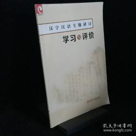 汉字传播与中越文化交流:03汉字传播与中越文化交流国际学术研讨会论文集