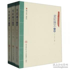 史记故事精粹