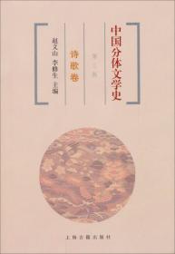 中国分体文学史