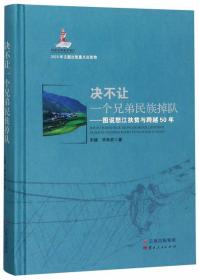 决不让一个老区群众掉队——脱贫攻坚“赣州答卷”（脱贫攻坚丛书）