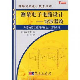 电子元器件应用技术：基于OP放大器与晶体管的放大电路设计