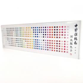 中国传统色：色彩通识100讲