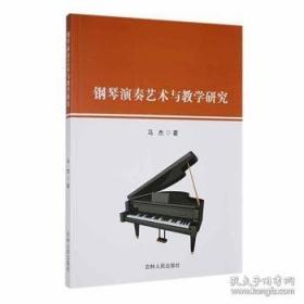 钢琴实用技巧与理论