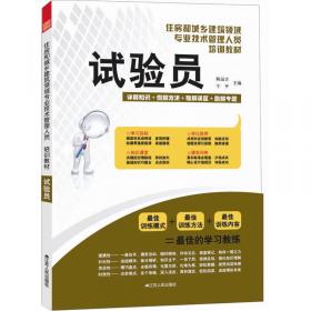 住房和城乡建筑领域专业技术管理人员培训教材：质量员