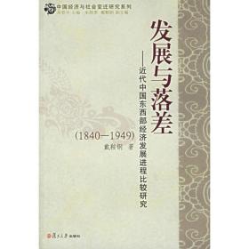 中国通史教程-近代卷（十一五规划教材）