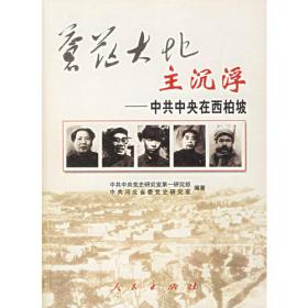 联共（布）、共产国际与中国苏维埃运动（套装共11册）/共产国际、联共（布）与中国革命档案资料丛书