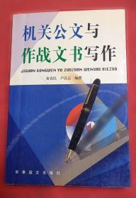 机关公文写作