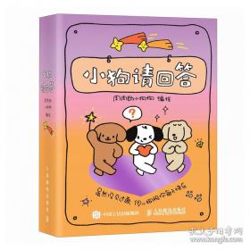 小狗咬月亮 作者特签版