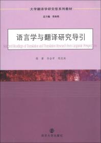 普遍与差异：后殖民批评视阈下的翻译研究