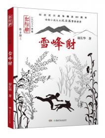 雪峰山/中国地理百科