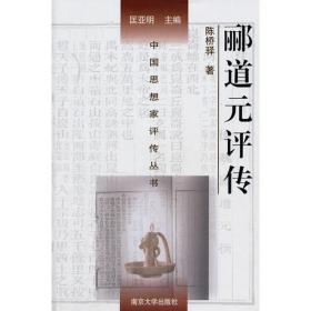 孔子的智慧——中国古代哲人智慧书系