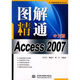 Access2007数据库设计实用教程（中文版）