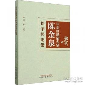 中医推拿学