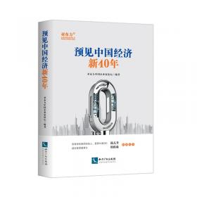 中国企业家发展信心指数报告（2020）
