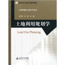 土地资源管理学（第2版）