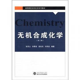 研究生教学用书：固体无机化学（第2版）
