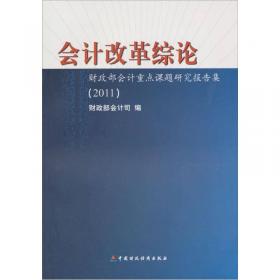 牢固树立科学发展人才观 全面推进会计人才建设：全国会计人才工作座谈会专辑