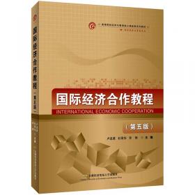 21世纪经济与管理规划教材·国际经济与贸易系列：国际经济合作