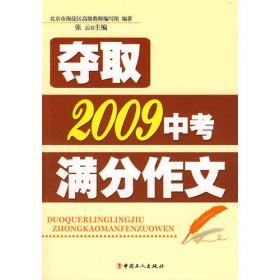 北京海淀名师精评精析2007年度中考满分作文