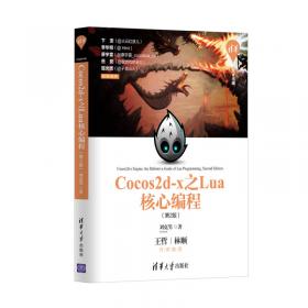 触控教育游戏开发技术丛书：Cocos2d-x之Lua核心编程