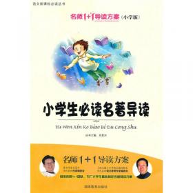 中国当代儿童文学散文十家 永远的校园