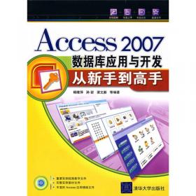 Access2016数据库管理与应用从新手到高手