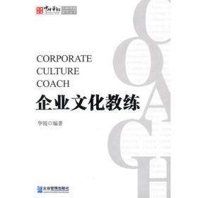 中国企业文化研究（第2辑）