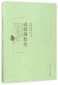 佛教与民俗（第2辑）/佛教中国化研究系列，普贤文库