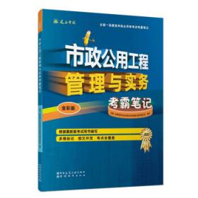 市政工程施工手册