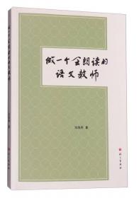 小学英语阅读教学理论与实践