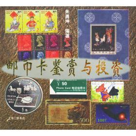 上海集邮文献史（1879-1949年）