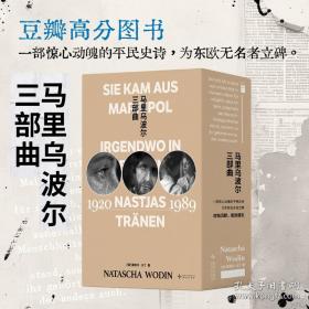 马里·阿尔梅达的七个月亮/[斯里兰卡]谢汉·卡鲁纳蒂拉卡