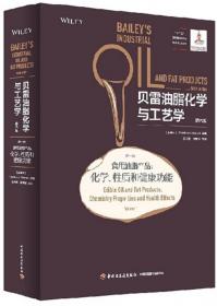 贝雷油脂化学与工艺学（第5卷第5版）