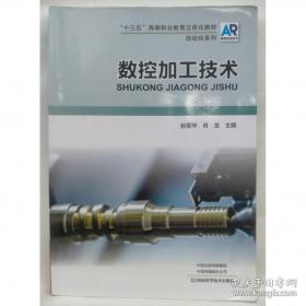 数控机床电气控制技术