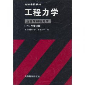 工程力学（材料力学）（第5版）