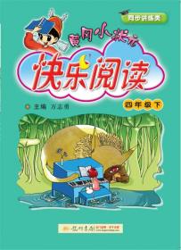 黄冈小状元达标卷四年级英语上册支持声典蛙点读笔点读（bj北京版）